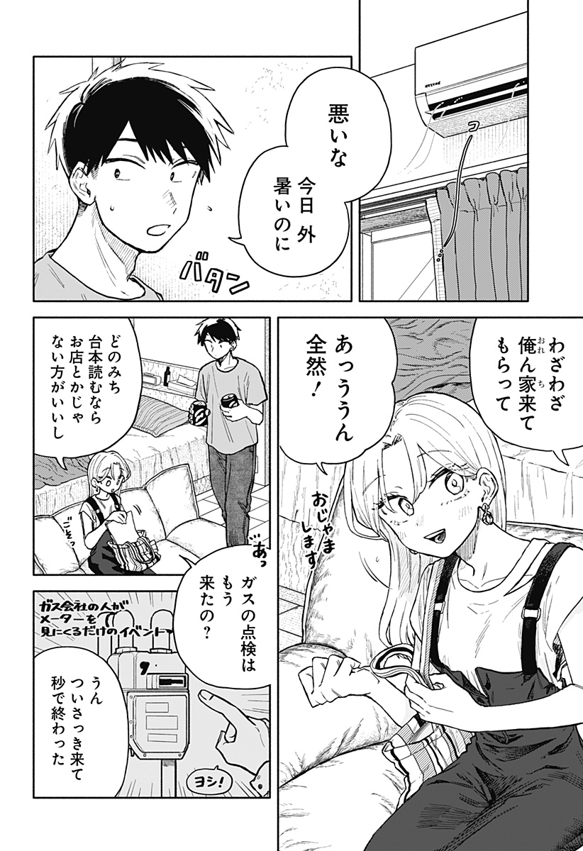 Kuso Onna ni Sachiare  - Chapter 30 - Page 2